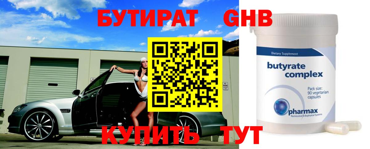 Бутират BDO Тихорецк