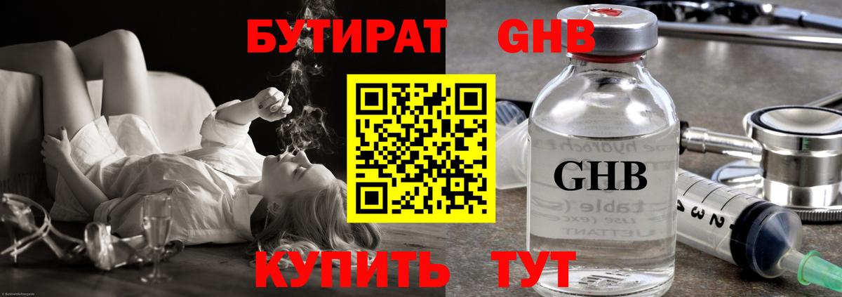 БУТИРАТ  Вход с VPN  Тихорецк  БУТИРАТ GHB 
