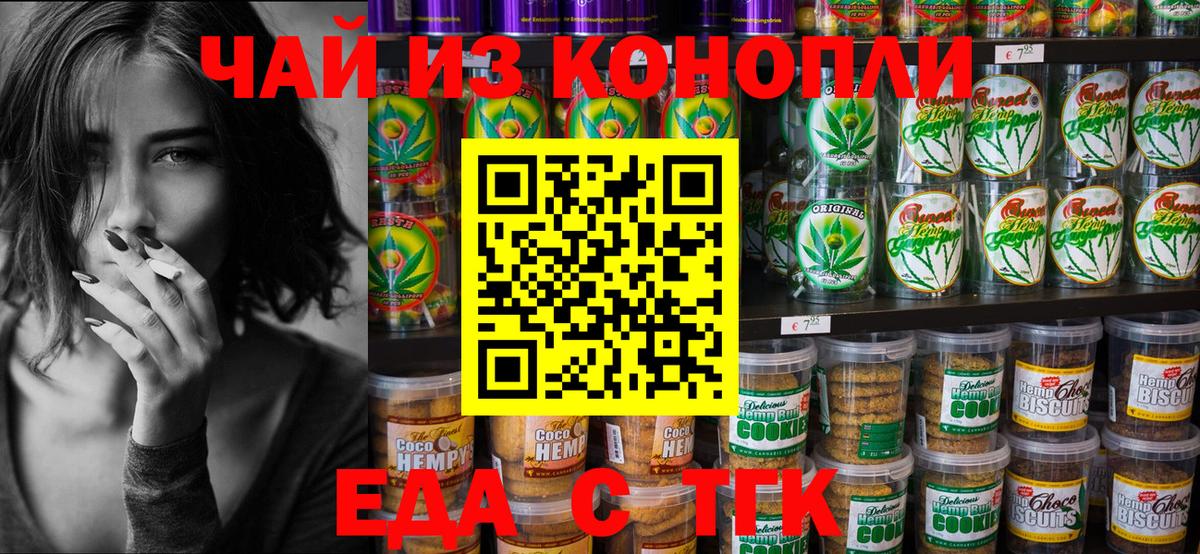 Тихорецк  Cannafood конопля  Вход с VPN 