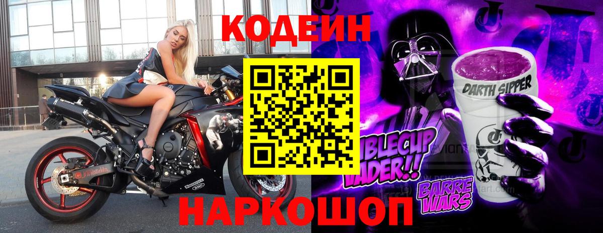 Кодеиновый сироп Lean напиток Lean (лин) Тихорецк