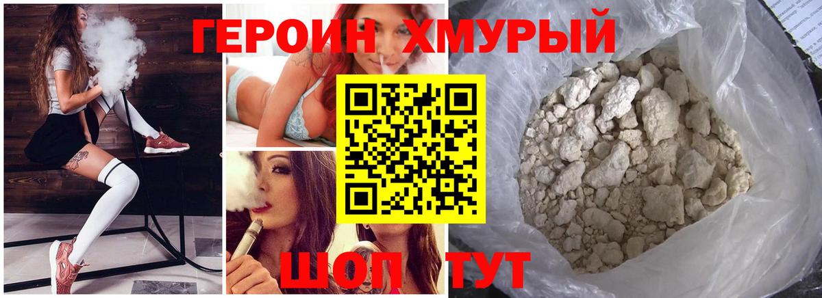 ГЕРОИН  Героин афганец  Вход с VPN  Тихорецк 