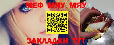 мяу мяу мука Пенза