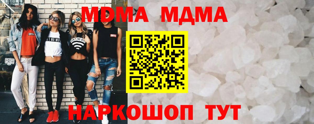 MDMA кристаллы Тихорецк