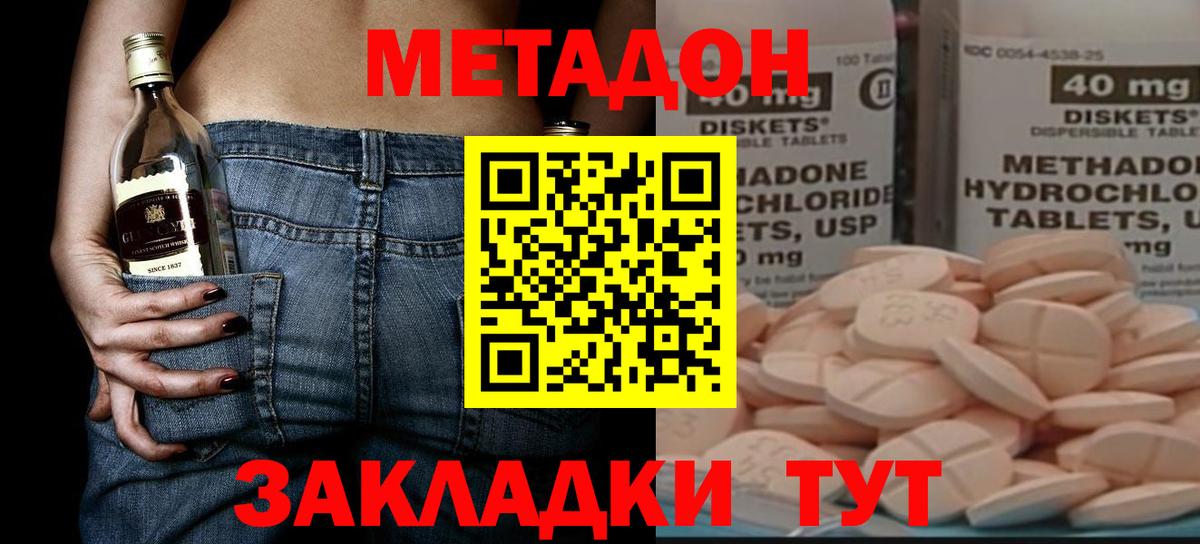 Тихорецк  МЕТАДОН кристалл  Вход с VPN  МЕТАДОН белоснежный 